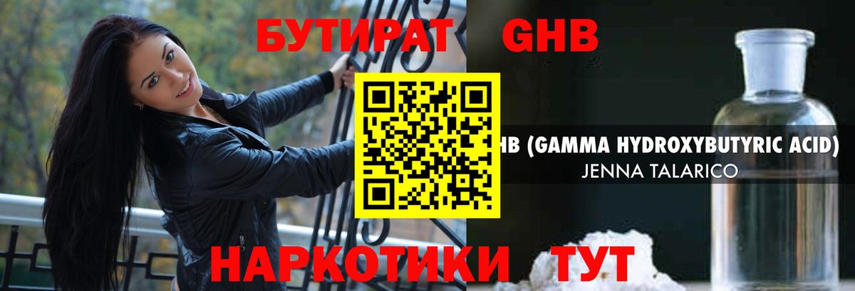 Бутират оксибутират Коряжма