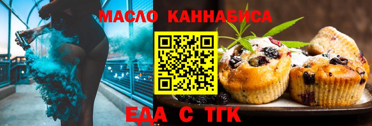 Еда ТГК марихуана  Вход с VPN  Коряжма 