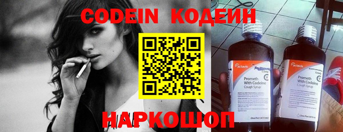 Codein Purple Drank  Кодеин Purple Drank  Коряжма  Вход с VPN 