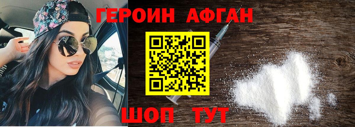 Героин афганец Коряжма